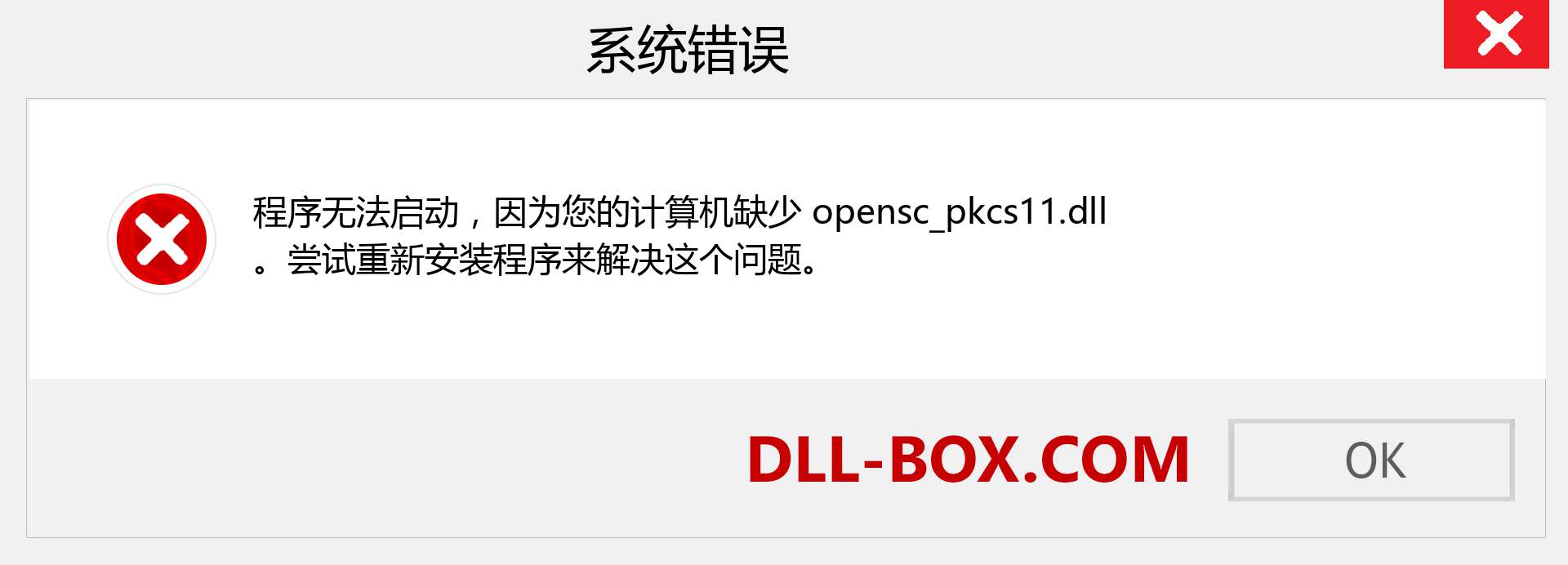 opensc_pkcs11.dll 文件丢失？。 适用于 Windows 7、8、10 的下载 - 修复 Windows、照片、图像上的 opensc_pkcs11 dll 丢失错误